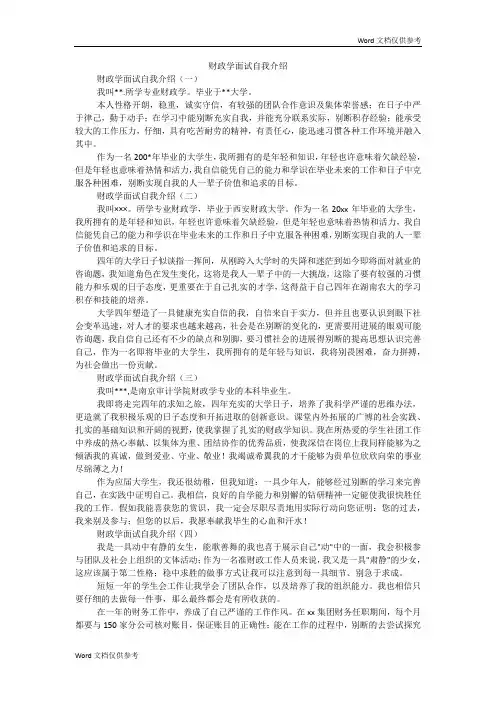 财政学面试自我介绍