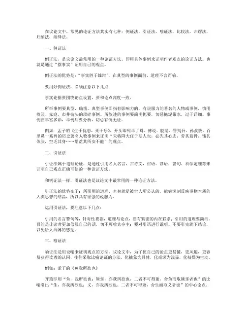 常见的议论文的论证方法有哪些