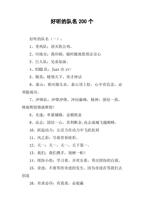 好听的队名200个