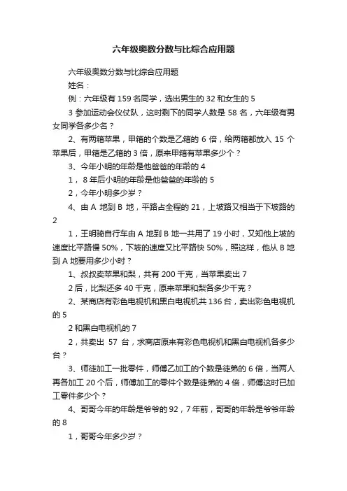 六年级奥数分数与比综合应用题