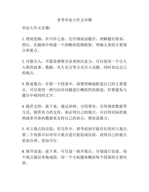 省考申论大作文步骤