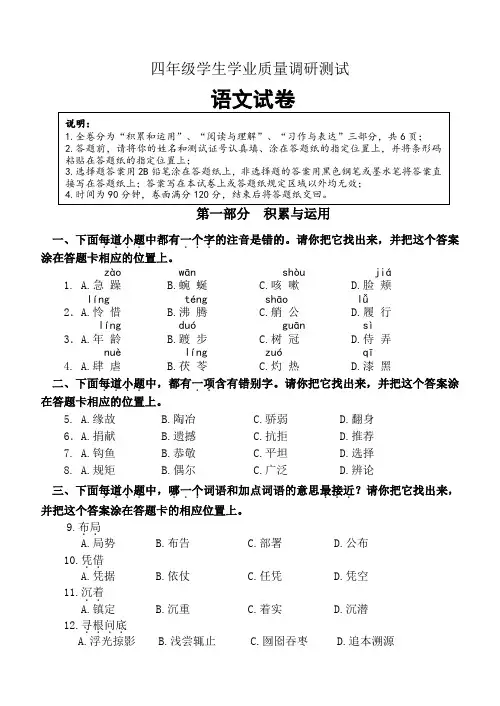 人教版四年级语文(上册)学业水平调研测试(语文试卷及答案)