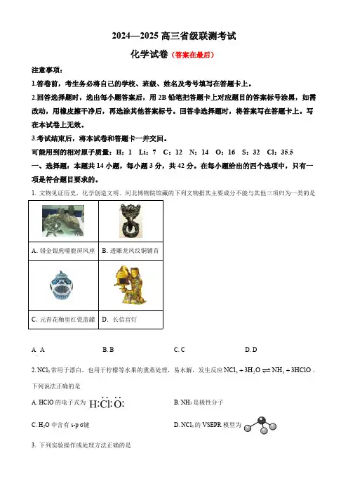河北省2024-2025学年高三上学期省级联测考试 化学含答案