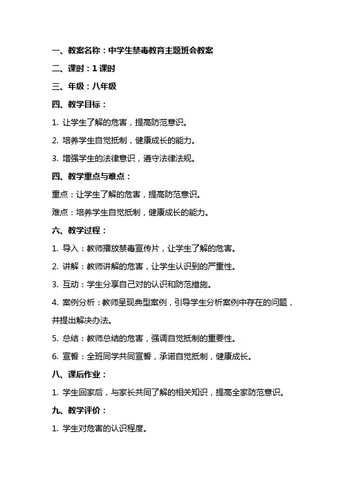班会教案】中学生禁毒教育主题班会教案