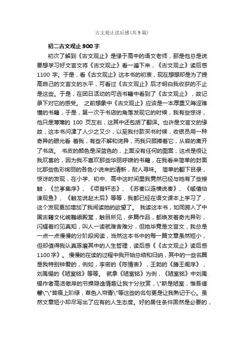 古文观止读后感（共9篇）_读后感_