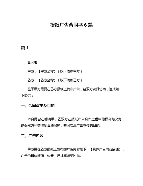 报纸广告合同书6篇