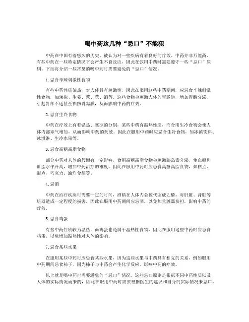喝中药这几种“忌口”不能犯