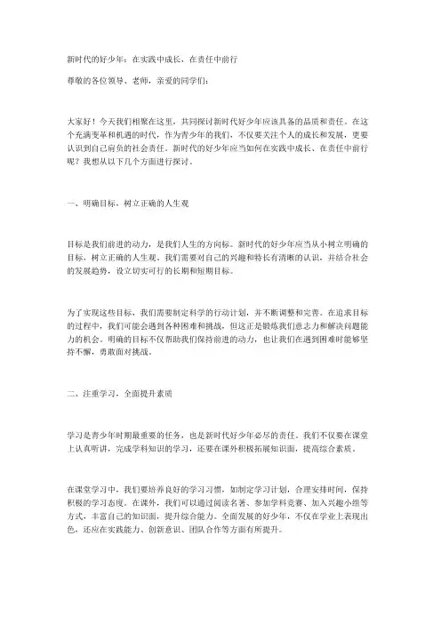 新时代的好少年：在实践中成长,在责任中前行