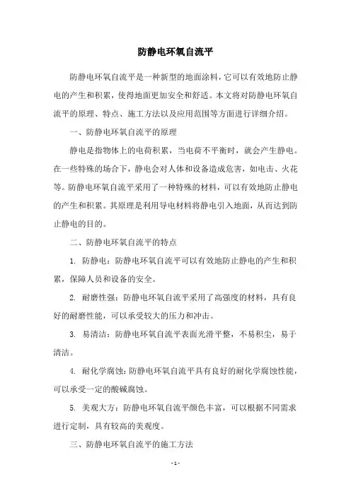 防静电环氧自流平