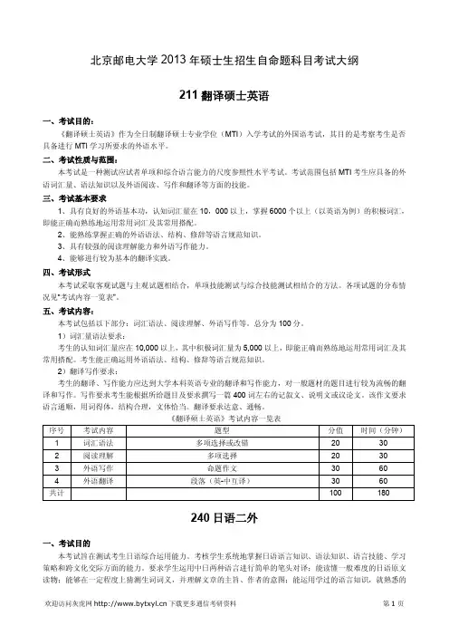 北京邮电大学2013年考试大纲(全校)