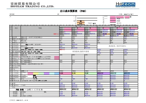 出口成本预算表(散货+柜货)