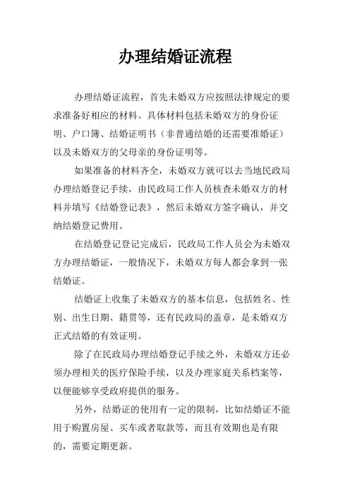 办理结婚证流程