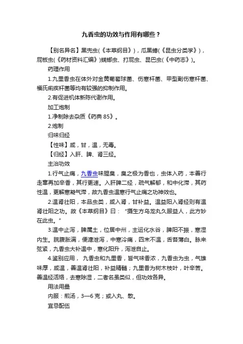 九香虫的功效与作用有哪些？