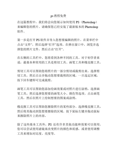 ps教程免费
