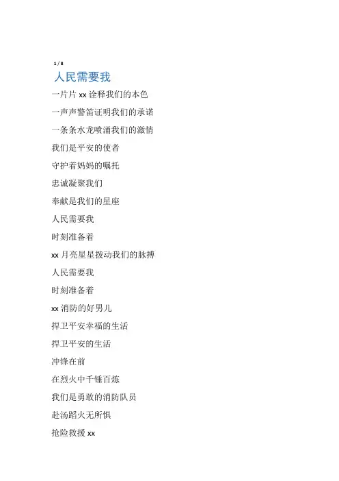 消防组歌歌词