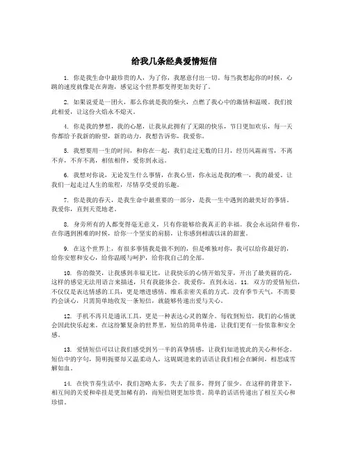 给我几条经典爱情短信
