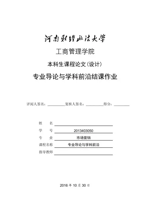 专业导论与学科前言作业