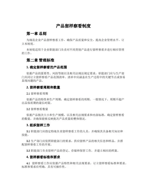 产品留样观察制度