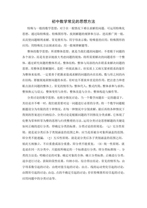 (精心整理)初中数学常见的思想方法
