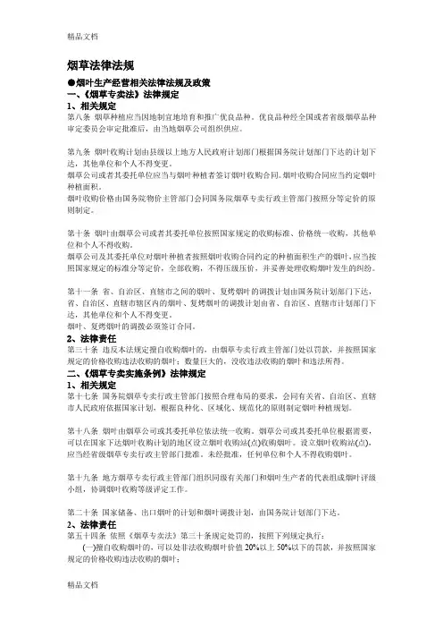 烟草法律法规(汇编)