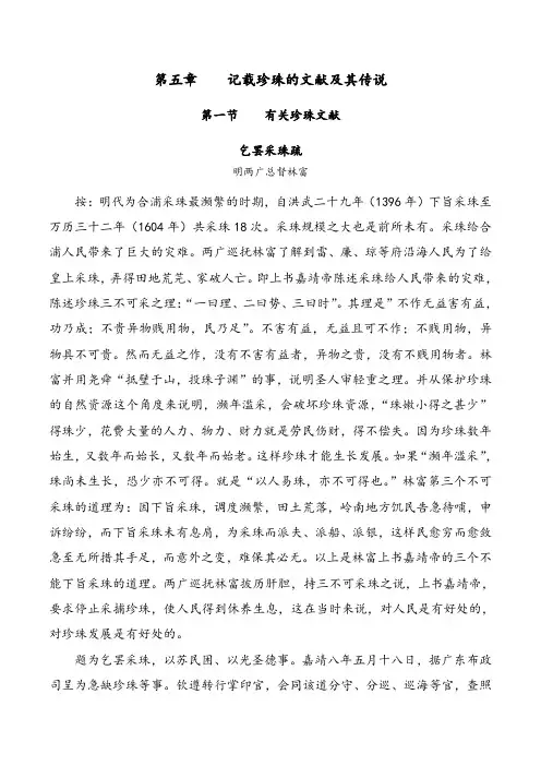 第五章记载珍珠的文献及其传说
