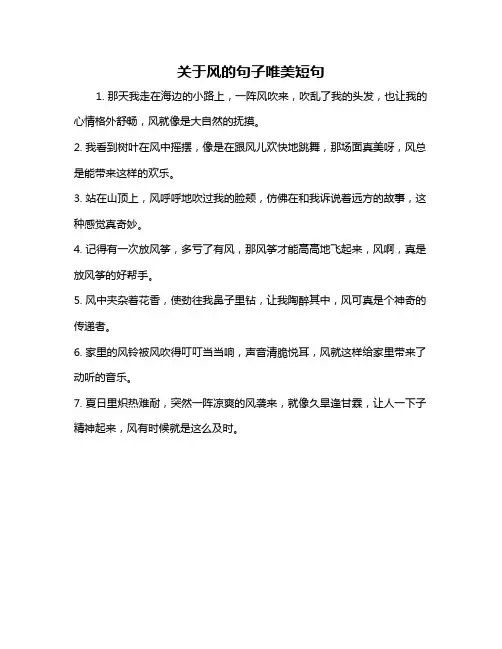 关于风的句子唯美短句