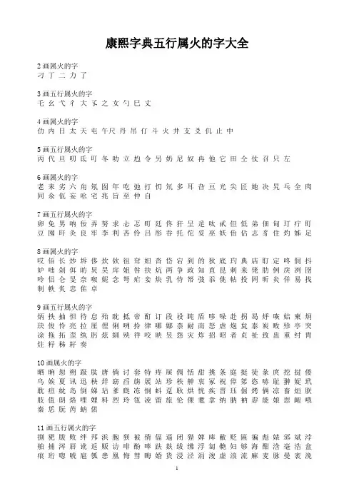 康熙字典之五行属火的字大全