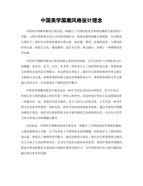 中国美学国潮风格设计理念