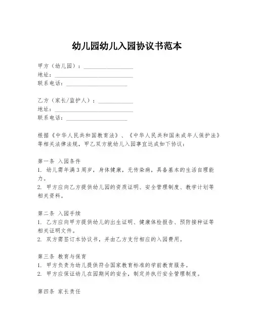 幼儿园幼儿入园协议书范本