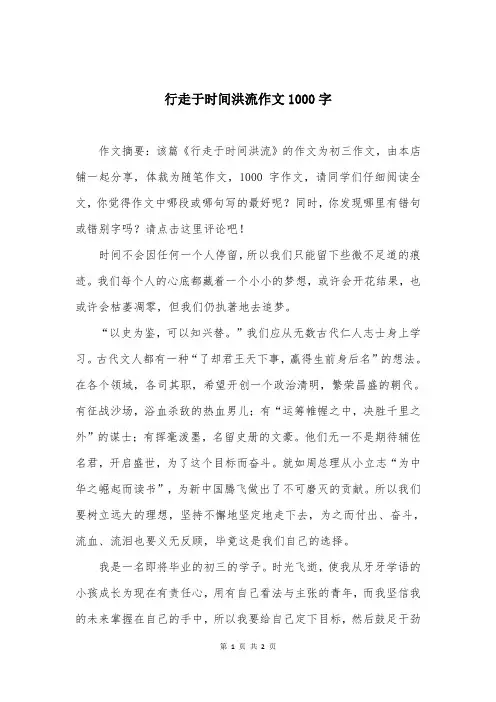 行走于时间洪流作文1000字