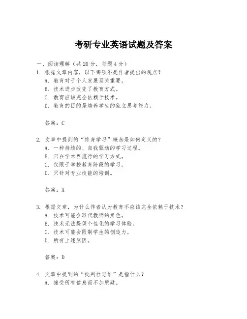 考研专业英语试题及答案