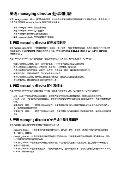 managing director翻译