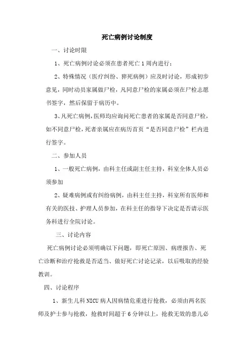 市儿童医院死亡病例讨论制度