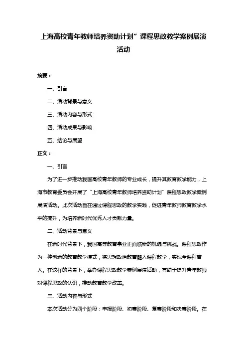 上海高校青年教师培养资助计划”课程思政教学案例展演活动