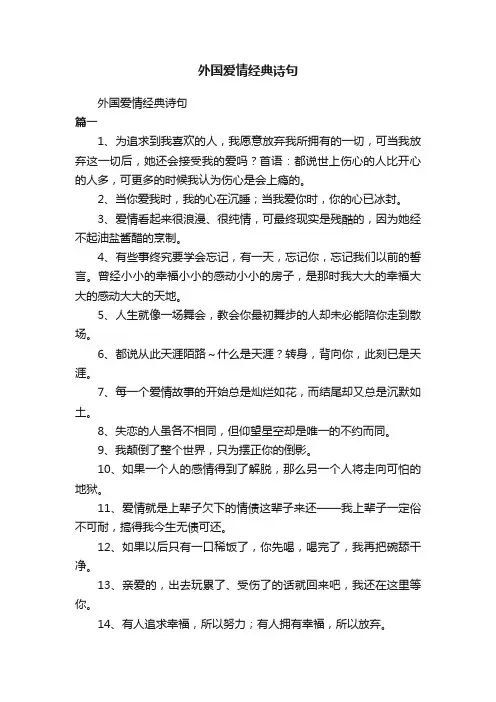外国爱情经典诗句