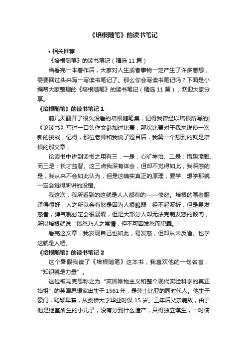 《培根随笔》的读书笔记