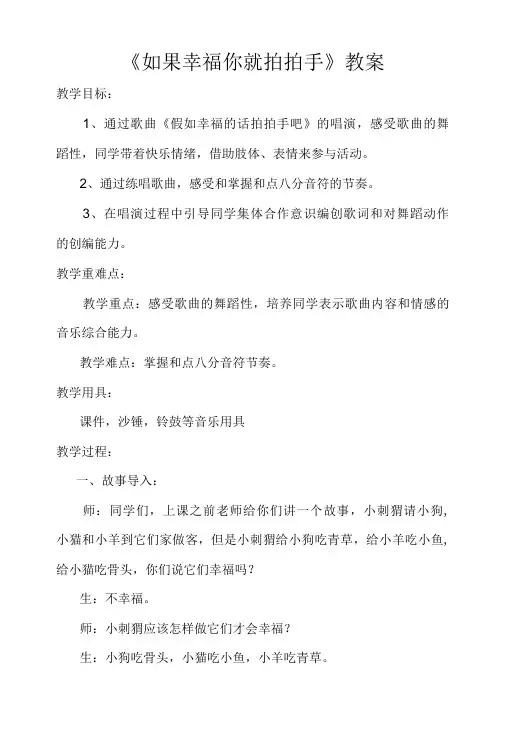 湘艺版   四年级上册音乐教案- 第十一课 如果幸福你就拍拍手
