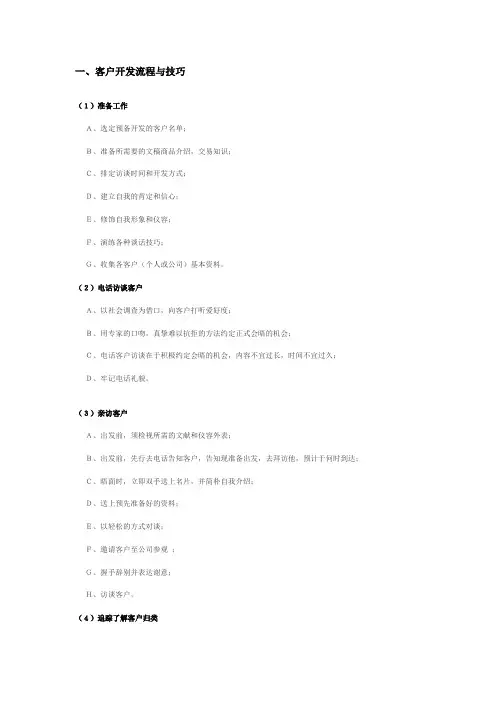 客户开发流程与技巧