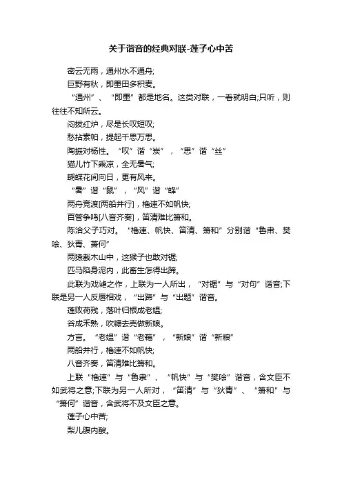 关于谐音的经典对联-莲子心中苦