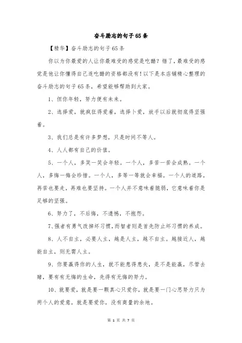 奋斗励志的句子65条
