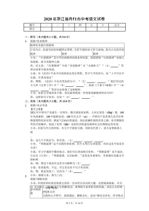 2020年浙江省舟山市中考语文试卷附答案