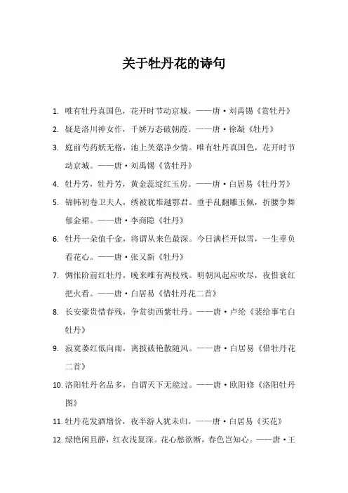 关于牡丹花的诗句