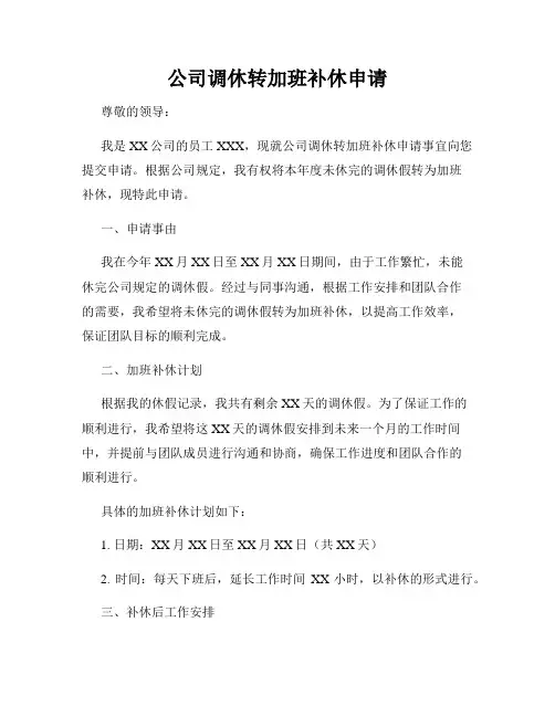 公司调休转加班补休申请