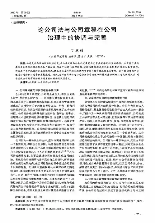 论公司法与公司章程在公司治理中的协调与完善
