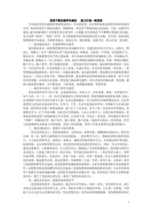 党校不断加强学风建设   致力打造一流党校
