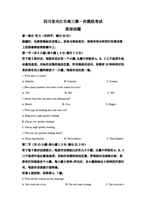 四川省内江市2019届高三第一次模拟考试英语试题 Word版含解析