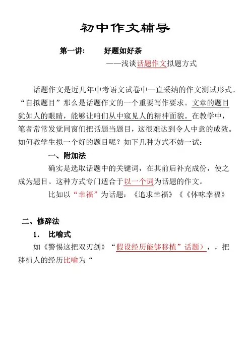 初中作文辅导(第一讲)