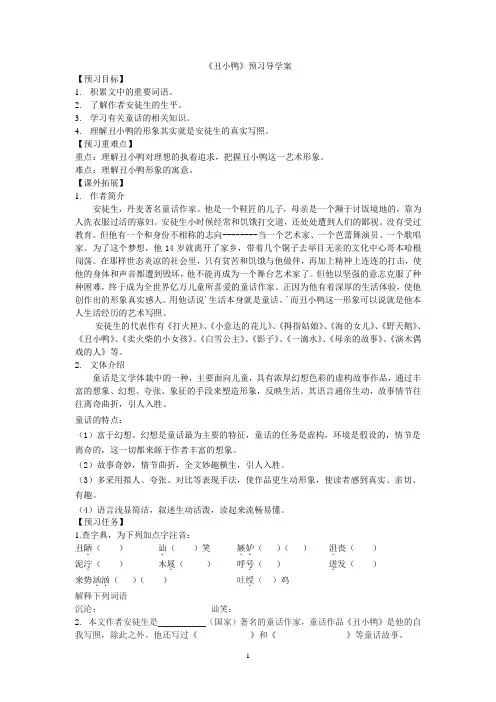 丑小鸭预习导学