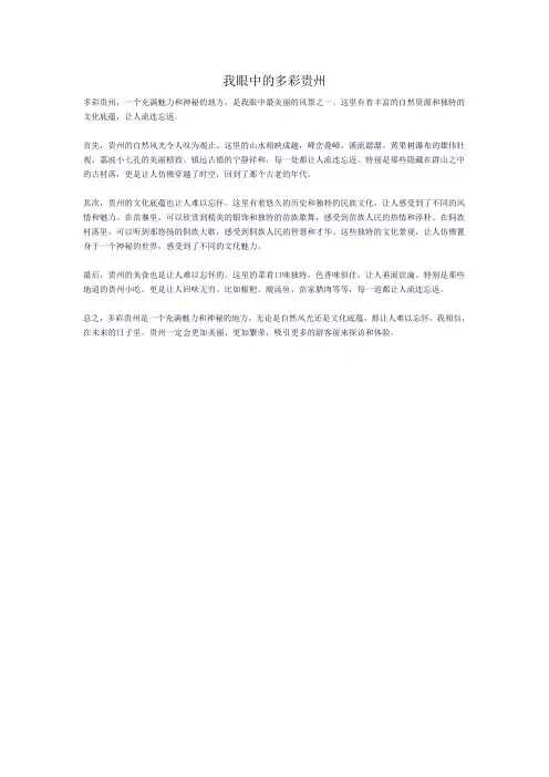 我眼中的多彩贵州