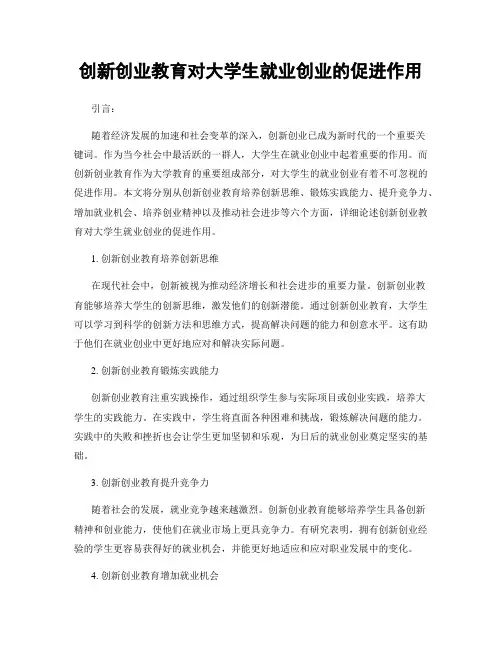 创新创业教育对大学生就业创业的促进作用